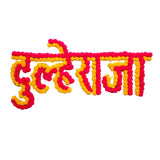 Dulheraja/Groom MDF decorative banner for decoration in marriage/wedding